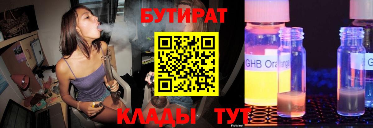 Бутират бутик Асбест
