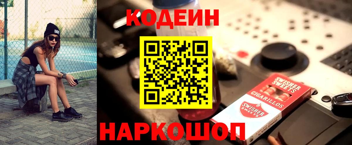 Асбест  Codein напиток Lean (лин)  Вход с VPN 