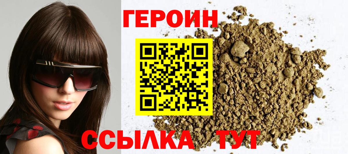 Героин  Героин VHQ  Вход с VPN  Асбест 