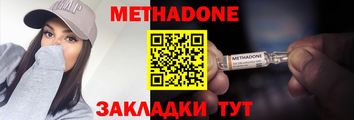 МЕТАДОН кристалл  Вход с VPN  Асбест  Метадон мёд 